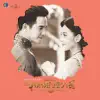 บุพเพสันนิวาส song lyrics