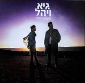 השמש תזרח artwork