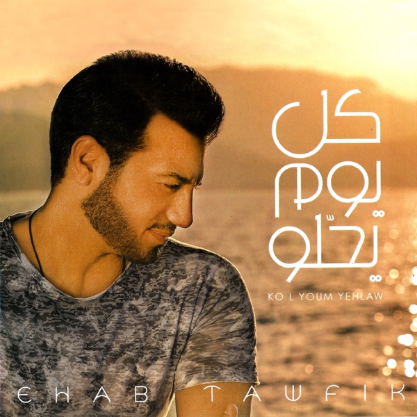 Ehab Tawfik - Elly Khan Yetkhan