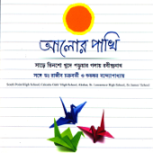 Aalor Pakhi - Rajib Chakraborty, Subhankar Banerjee & School Children