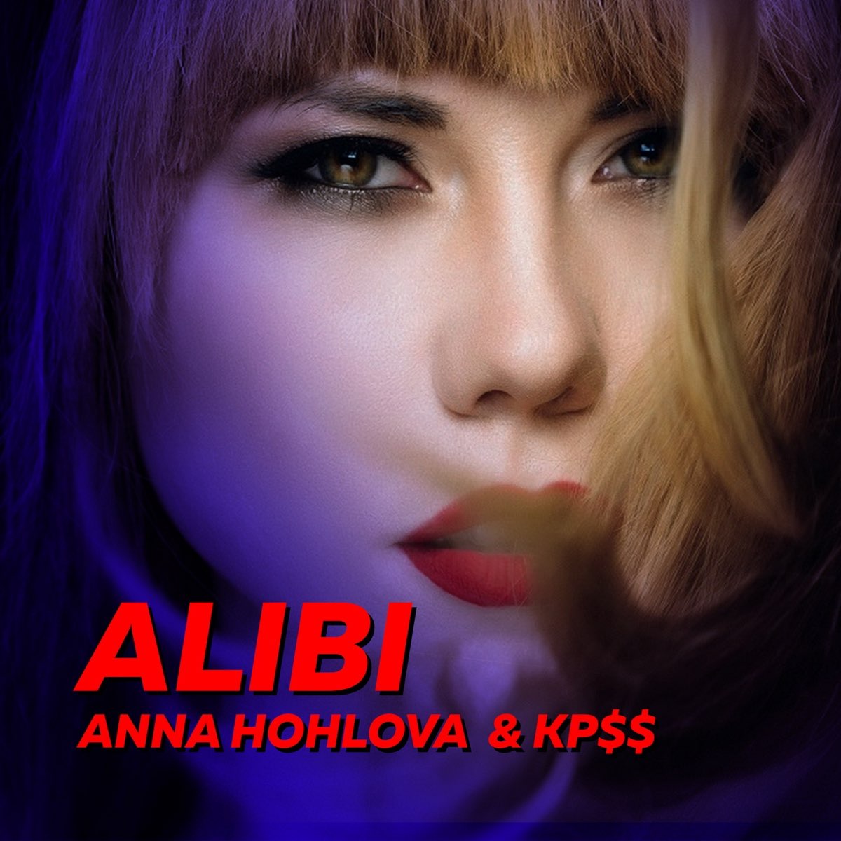 Alibi песня. Хохлова песня.