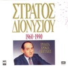 Stratos Dionisiou - O Taxitzis