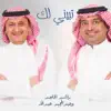 Tabini Lek (feat. Rashed Al Majid) song lyrics