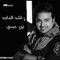 Sigani - Rashid Al- Majid lyrics