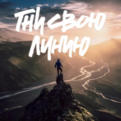 YARMAK - Гни свою линию