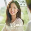 Dawngongbang - 좋은 하루