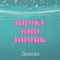 Broke and Drunk - Jessicka lyrics