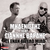 Se Enan Aggelo Milo (feat. Giannis Vardis) [Radio Edit] artwork