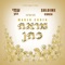 Mareh Cohen - Shloime Cohen lyrics