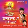 Chhath Mein Ghare Aai album lyrics, reviews, download