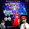 Ghane Dina Te Russi Baithi Bolan Ka Ke Legi - Single