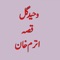 Qessa Atraam Khan, Pt. 1 - Waheed Gul lyrics