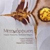 Γιώργος Τσιριγώτης - Κάνε Μια Ευχή