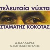 Stamatis Kokotas - Mou Lipses Poli