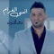 Ensa Lgharam - Khaled AlHaneen lyrics