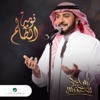 Noumat Al Zalem - Single