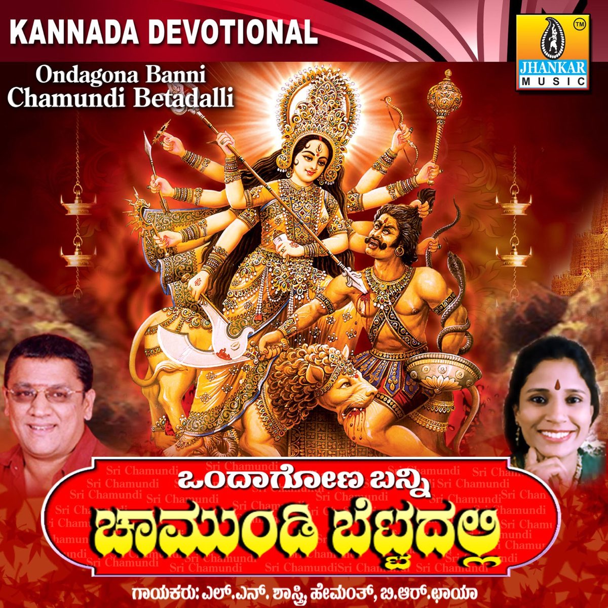 ‎Ondagona Banni Chamundi Bettadalli By Hemanth Kumar, L N Shastri & B.R ...