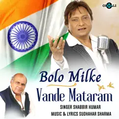 Bolo Milke Vande Mataram - Single by Shabbir Kumar & Chorus album reviews, ratings, credits