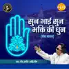 Sun Bhai Sun Bhakti Ki Dhun album lyrics, reviews, download