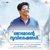 Jomonte Suviseshangal - Single