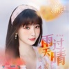 THE9-YUSHUXIN - 雨過天晴 (電視劇《兩個人的小森林》插曲)