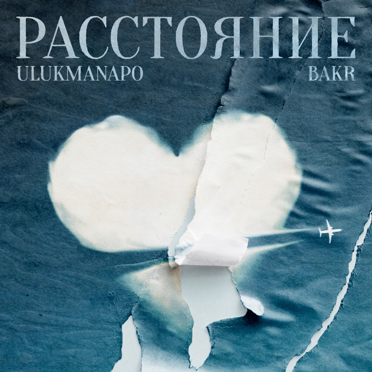 Ulukmanapo, Bakr – Расстояние: слушать и скачать mp3 песню