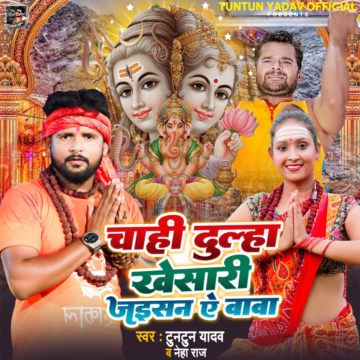 ‎Chahi Dulha Khesari Jaisan Ae Baba - Single by Tuntun Yadav & Neha Raj ...