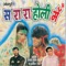 Meri Bhouji Patarki Dewar Ki Holi - Vijay Lal Yadav & Anita Raaj lyrics