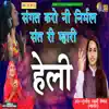 Sangat Karo Ni Nirmal Sant Ri Mhari Heli - EP album lyrics, reviews, download