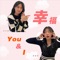 幸福 You & I artwork