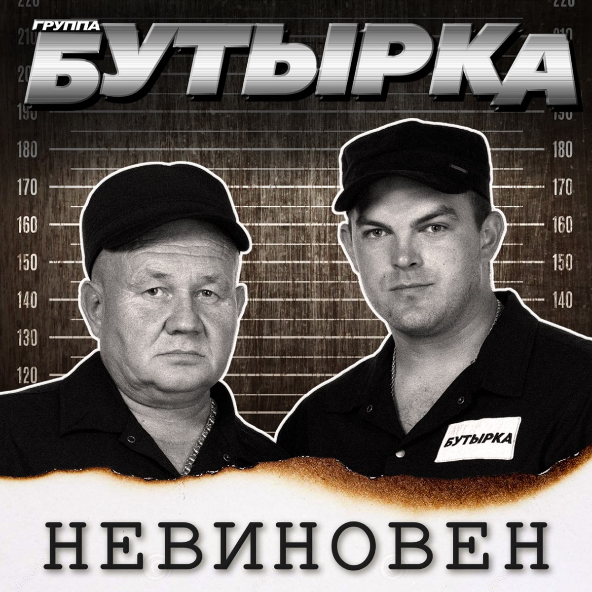 Бутырка письмо