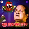 Bhul Heigala Mora - Single album lyrics, reviews, download