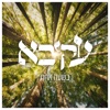 בשעה אחת - Single