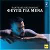 Fevgo Gia Mena - Single