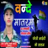 Vande Mataram Deshbhakti Song - Single album lyrics, reviews, download