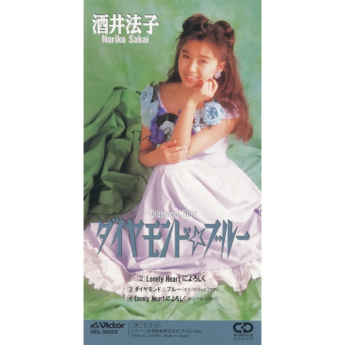 酒井法子 - ダイヤモンド☆ブルー - EP (1990) [iTunes Plus AAC M4A]-新房子