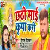 Chhathi Maiya Kirpa Kari - Single album lyrics, reviews, download