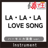 LA・LA・LA LOVE SONG(ハーモニカ演奏ver.)[原曲歌手:久保田利伸 with NAOMI CAMPBELL] - 奏で王