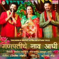 Ganpatiche Naav Aadhi - Single by Vaishali Samant, Swapnil Bandodkar & Avadhoot Gupte album reviews, ratings, credits