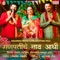 Ganpatiche Naav Aadhi - Vaishali Samant, Swapnil Bandodkar & Avadhoot Gupte lyrics