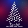 Navidad - Single