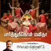 Paarthukkol Manidha (Naatpadu Theral - 2) - Single album lyrics, reviews, download