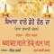 Byasa Wale Dere Val Ja - Geeta Sharma lyrics