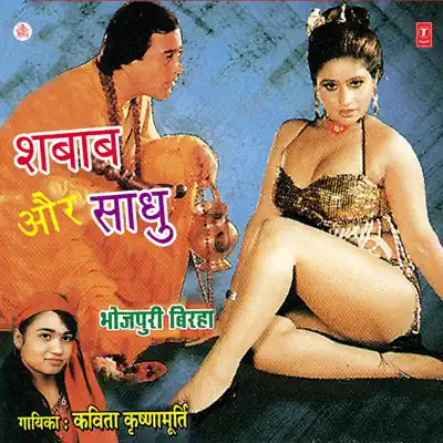 Shabab Aur Sadhu - Kavita Krishnamurthy