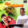 Chinna Vathiyar (Original Motion Picture Soundtrack) - EP