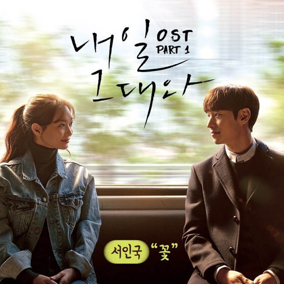 Cover artwork for Flower (Inst.)