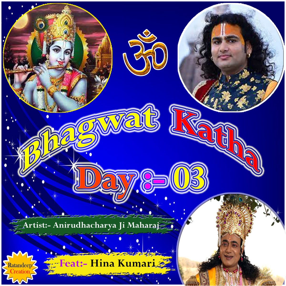 ‎srimad Bhagwat Katha Day 03 Feat Hina Kumari By Anirudhacharya Ji