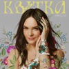 Квітка - Single