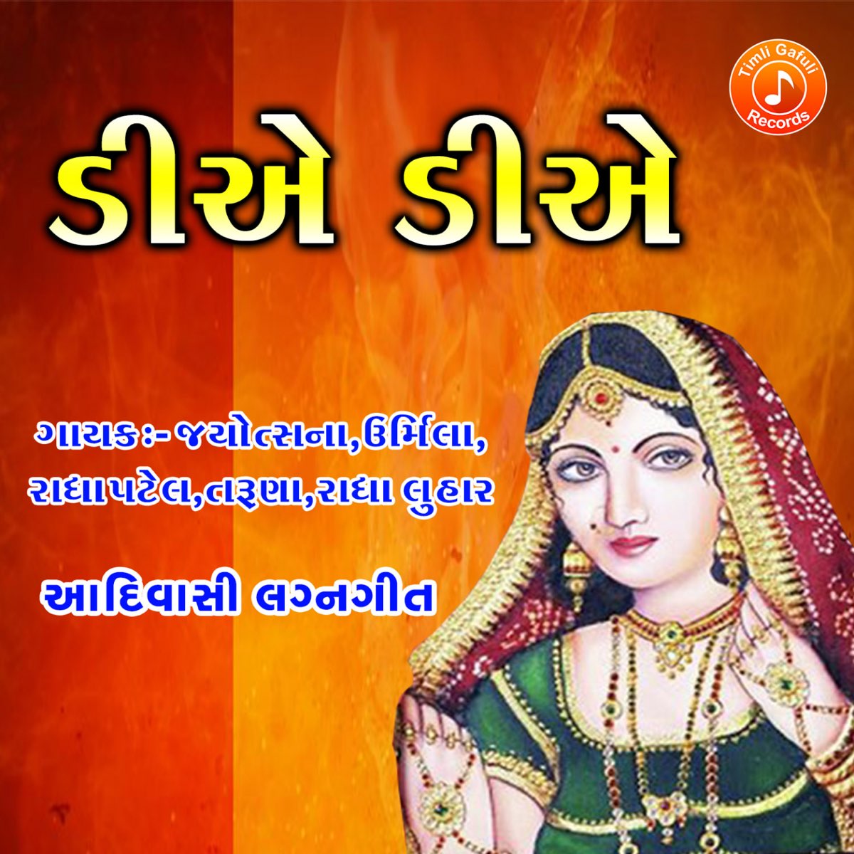 ‎Diye Diye - Single by Jyotsna, Urmila, Radha Patel & Taruna on Apple Music