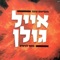 שקלים שקלים artwork